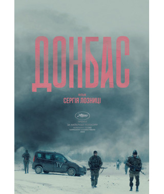 Донбас [DVD]