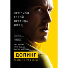 Допинг [DVD]