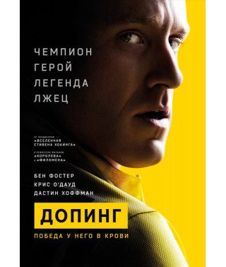 Допинг [DVD]