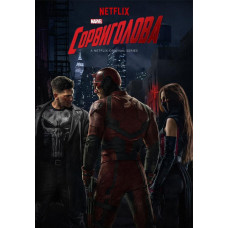 Порвиголова (1-3 сезон) [3 DVD]