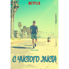 С чистого листа (1 сезон) [DVD]