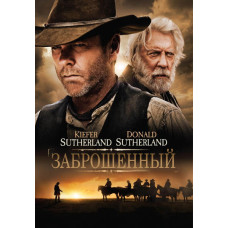 Заброшенный [DVD]