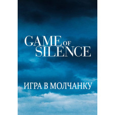 Game of Silence (Season 1) [DVD]