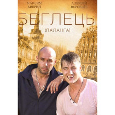 Tourers (Palanga, Runaways) [2 DVDs]