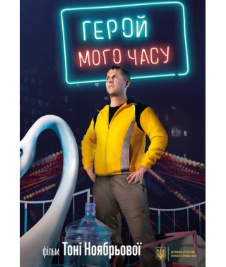 Hero of the Hour [DVD]