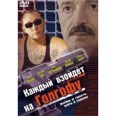 Everyone Will Ascend to Golgotha [DVD]