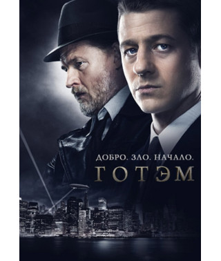 Готем (1-5 сезон) [5 DVD]
