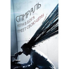 Spiral (season 1-2) [2 DVDs]