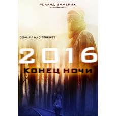 2016: Конец ночи [DVD]
