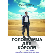 Hologram for the King [DVD]