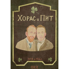 Хорас и Пит (1 сезон) [DVD]
