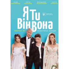 Ya, Ti, Vin, Vona [DVD]