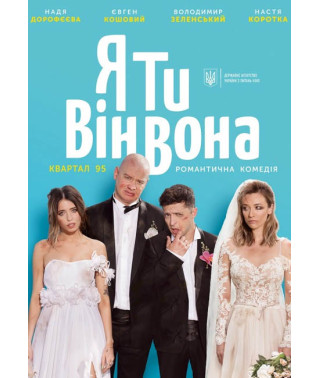 Я, Ти, Він, Вона [DVD]