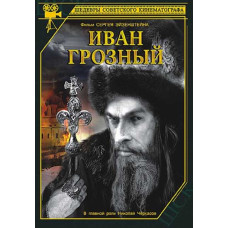 Ivan the Terrible [DVD]