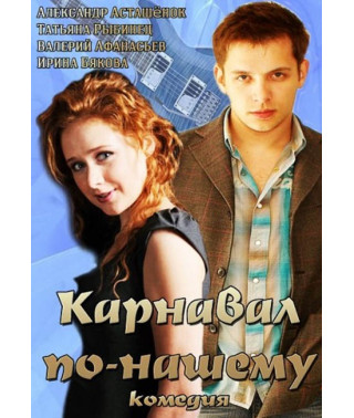 Carnival our way [DVD]