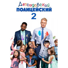 Kindergarten Cop 2 [DVD]