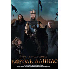Король Данило [DVD]