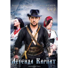 Легенда Карпат [DVD]