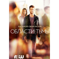 Области тьмы (1 сезон) [2 DVD]