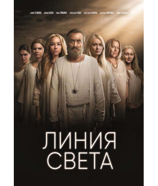 Лінія Світла [DVD]