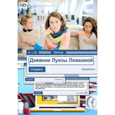 The Diary of Louise Lozhkina [DVD]