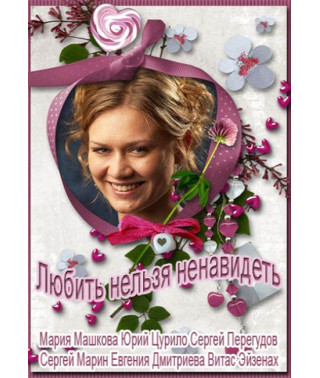 Love Can't Hate [DVD]