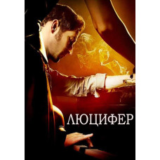 Lucifer (season 1-6) [6 DVDs]