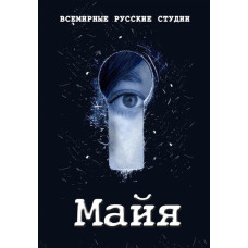 Maya [DVD]