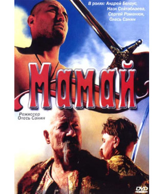 Mamai [DVD]