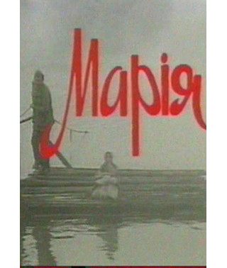 Марія [DVD]