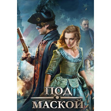 Під маскою [DVD]