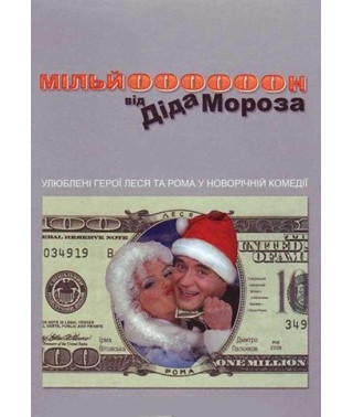 Million for Santa Claus [DVD]