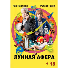 Лунная афера [DVD]