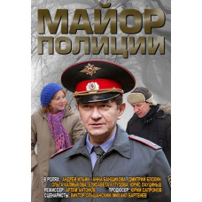 Майор поліції (1 сезон) [DVD]