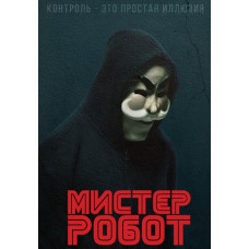Містер Робот (1-4 сезон) [4 DVD]