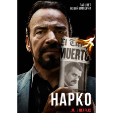 Narcos (season 1-3) [3 DVDs]