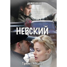 Nevsky (season 1-2) [5 DVDs]