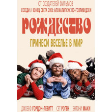Рождество [DVD]