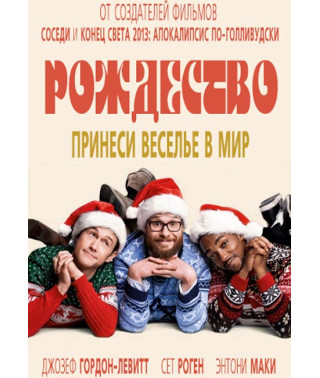Різдво [DVD]