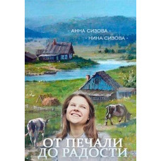 Від смутку до радості [DVD]