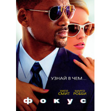Focus [DVD]
