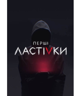 First Lastivki [DVD]