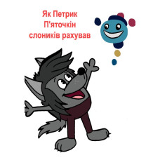 Yak Petrik P'yatochkin elephants rahuvav - collection of cartoons (1970-1990, 2005) [DVD]