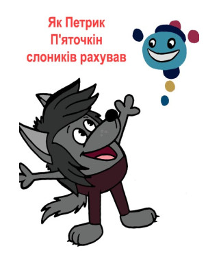 Як Петрик П'яточкін слоників рахував — збірка мультфільмів (1970-1990, 2005) [DVD]