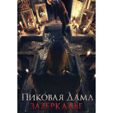 Queen of Spades: Through the Looking Glass [DVD]