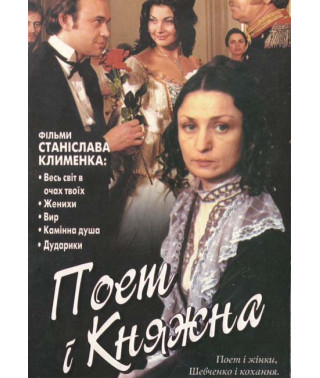 Співає і княжна [DVD]