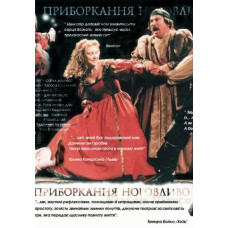 Приборкання норовливої [DVD]