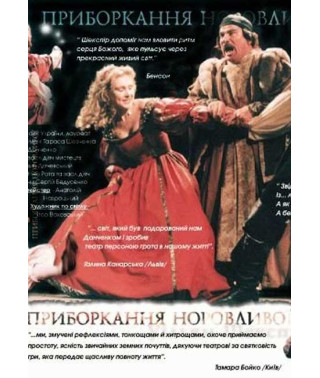Приборкання норовливої [DVD]