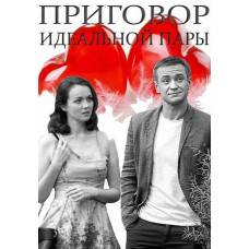 The Perfect Couple's Verdict [DVD]