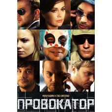 Provocateur [2 DVDs]